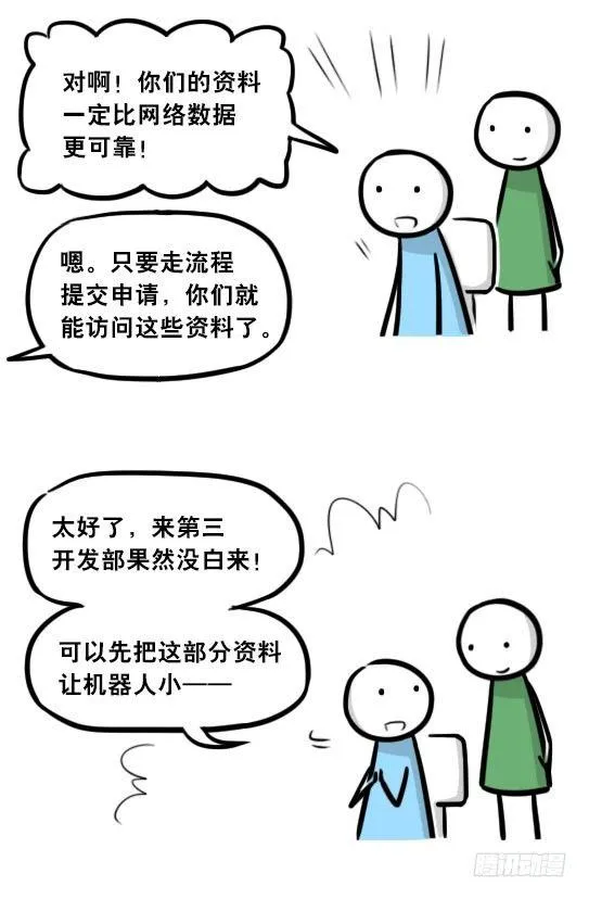 295 机器人34-发布会（上） 第48页