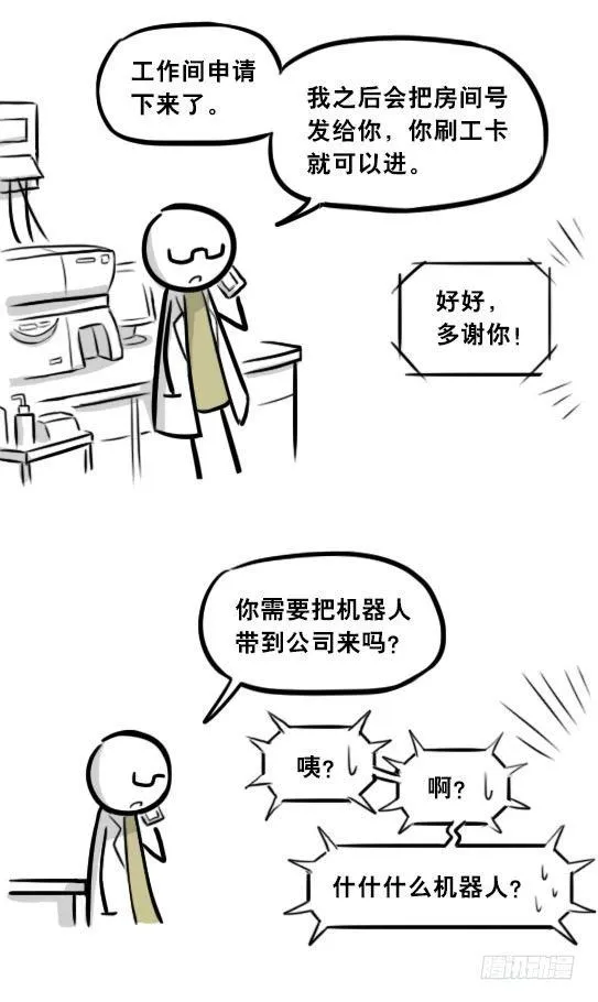295 机器人34-发布会（上） 第70页