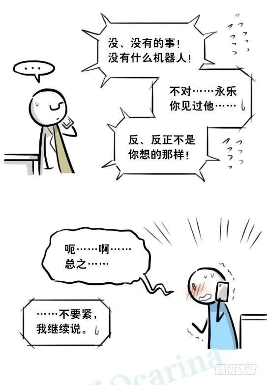 295 机器人34-发布会（上） 第71页