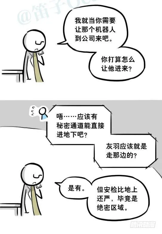295 机器人34-发布会（上） 第72页