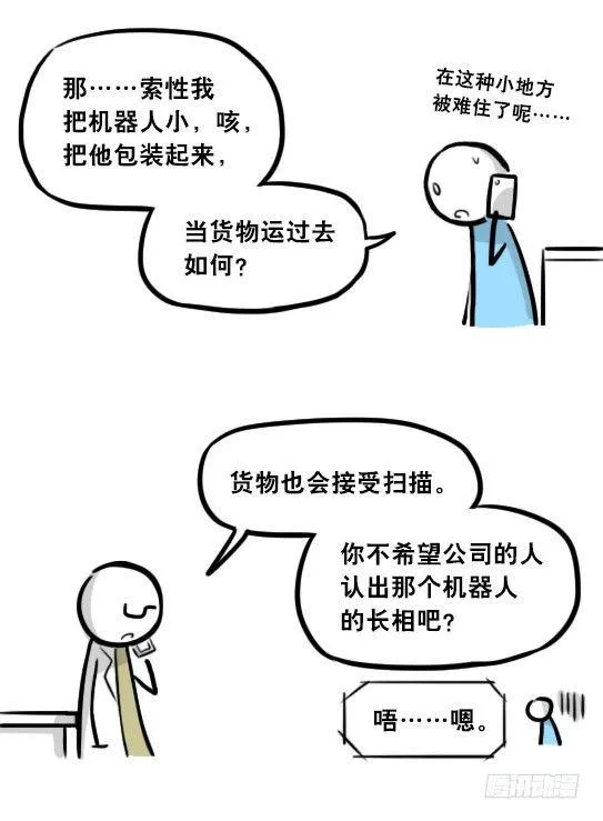 295 机器人34-发布会（上） 第73页