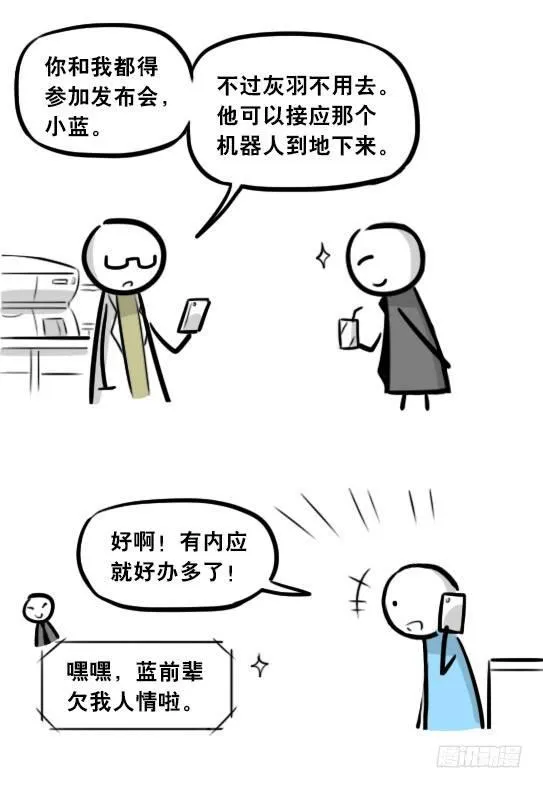 295 机器人34-发布会（上） 第79页