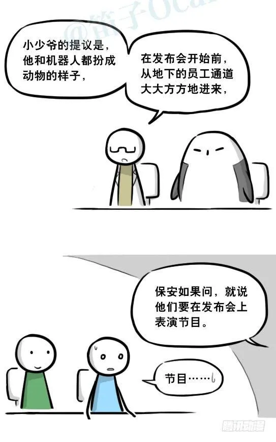 295 机器人34-发布会（上） 第87页