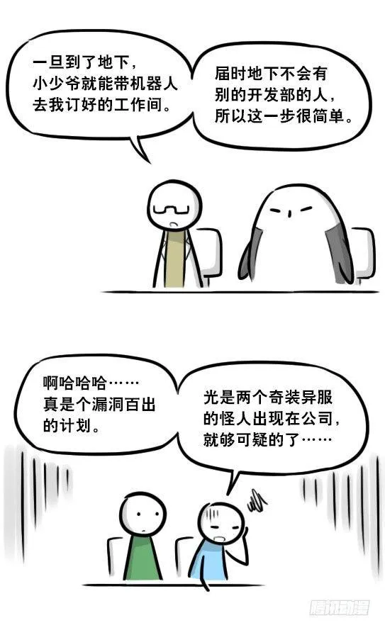 295 机器人34-发布会（上） 第88页
