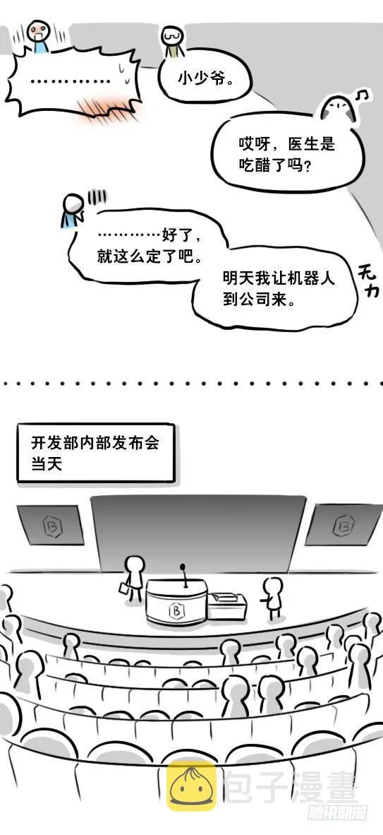 295 机器人34-发布会（上） 第91页