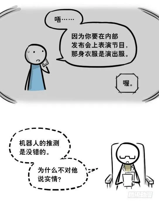 295 机器人34-发布会（上） 第97页
