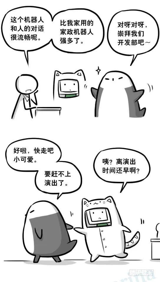 295 机器人34-发布会（上） 第101页