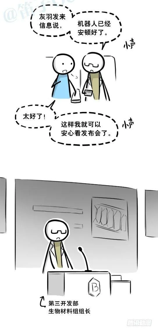 295 机器人34-发布会（上） 第107页