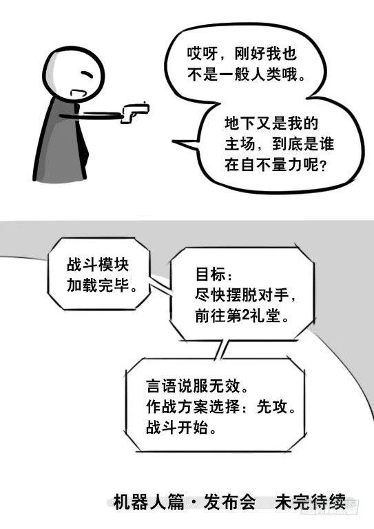 295 机器人34-发布会（上） 第118页