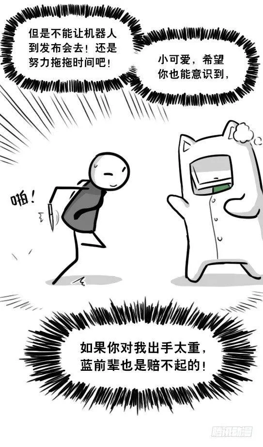 296 机器人34-发布会（下） 第7页
