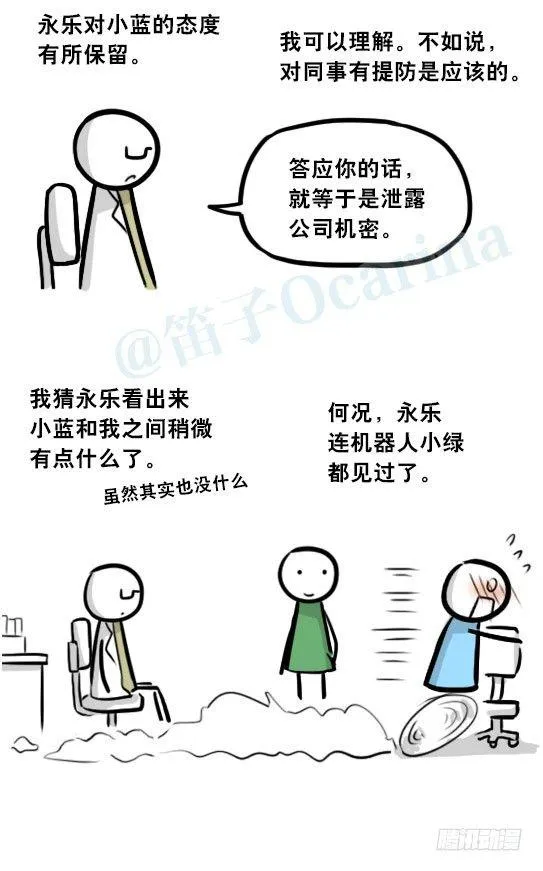 296 机器人34-发布会（下） 第33页