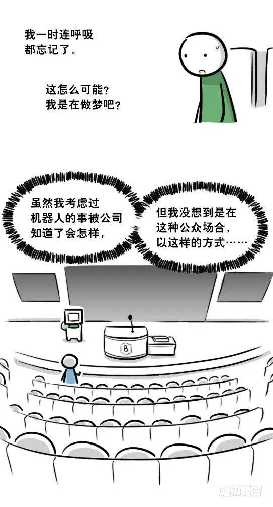 296 机器人34-发布会（下） 第48页