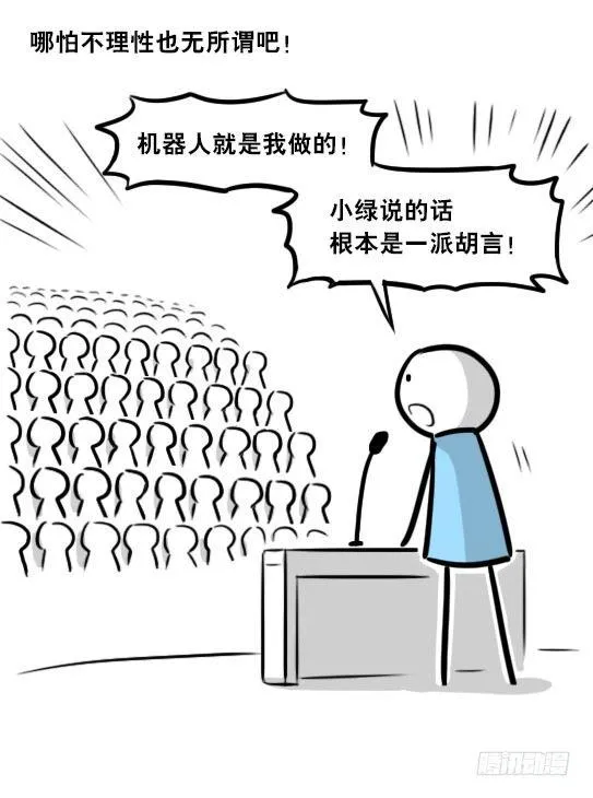 296 机器人34-发布会（下） 第93页