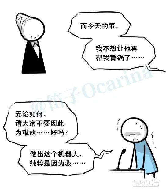 296 机器人34-发布会（下） 第110页