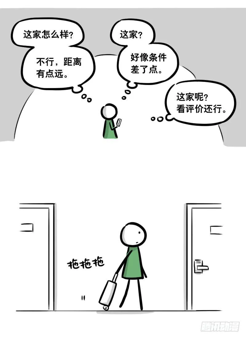 297 动画吐槽06 第23页