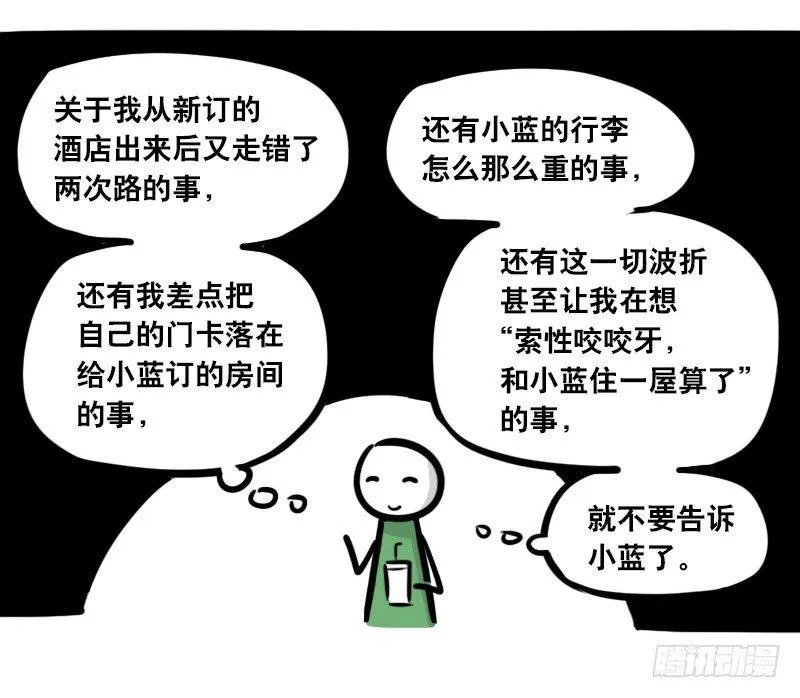 297 动画吐槽06 第31页