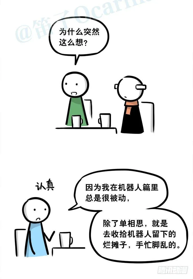 299 另一个机器人篇 第3页