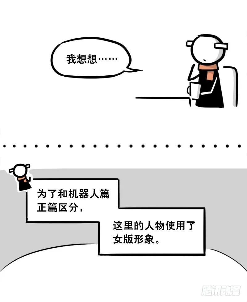 299 另一个机器人篇 第5页