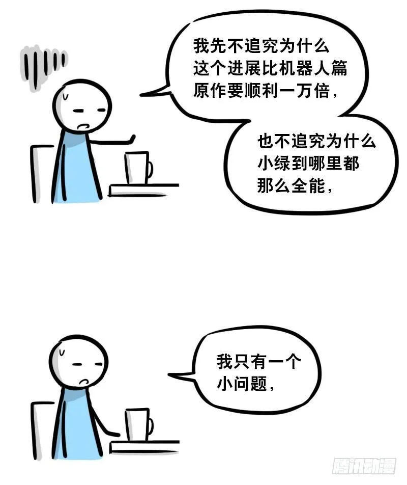 299 另一个机器人篇 第26页