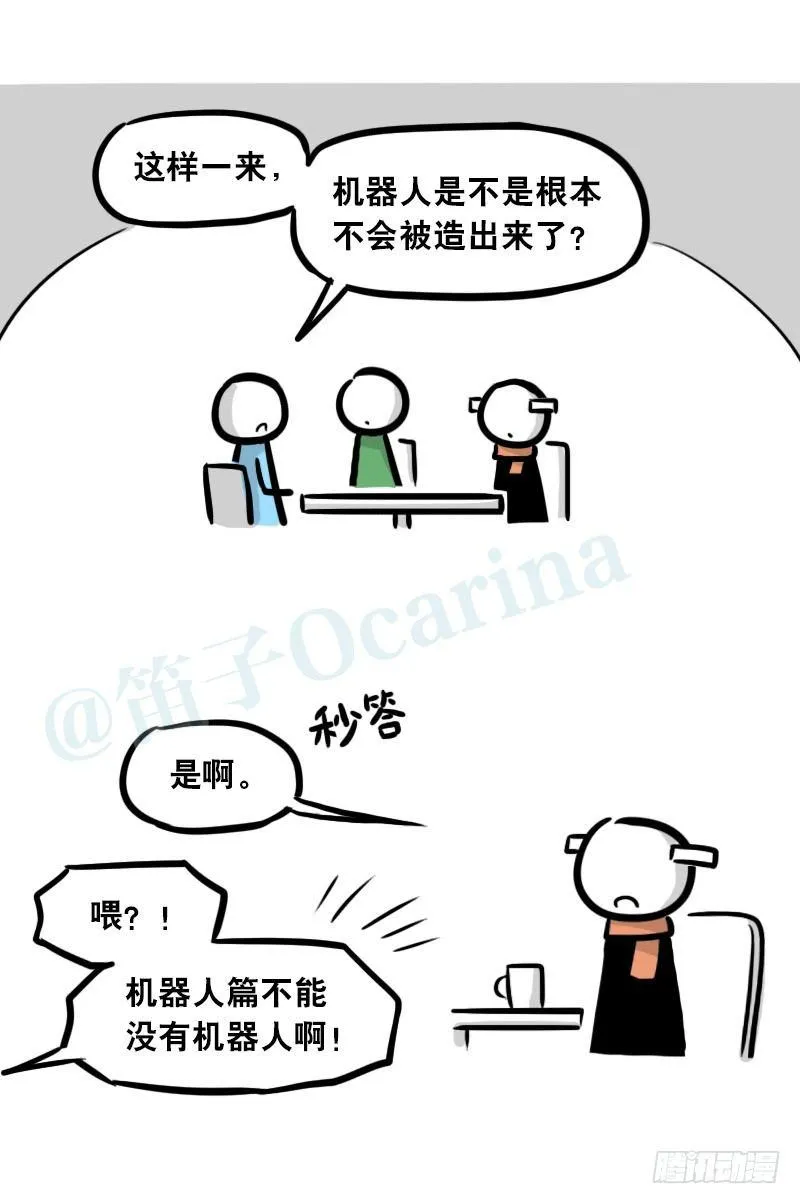 299 另一个机器人篇 第27页