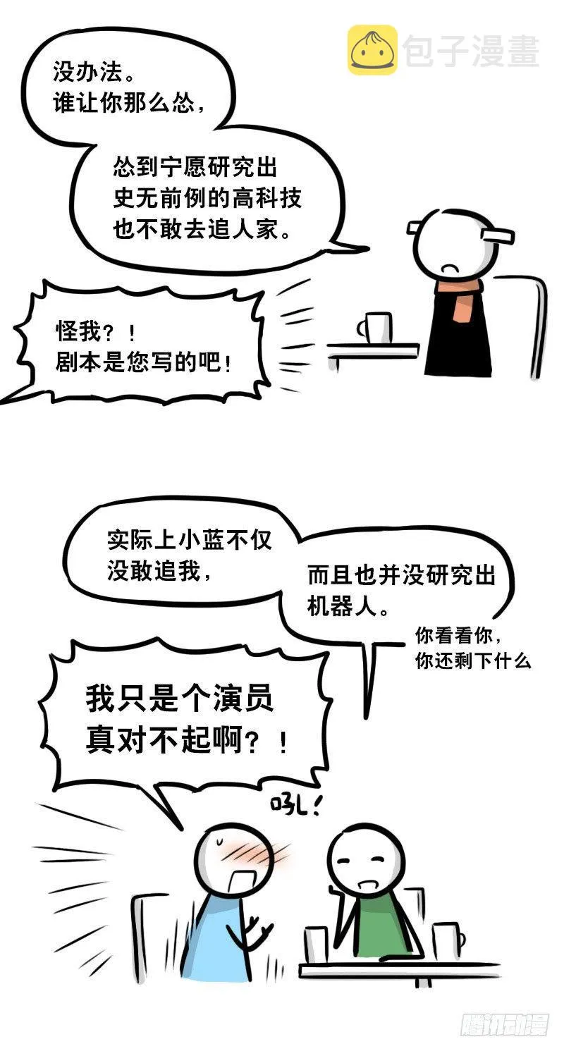 299 另一个机器人篇 第28页