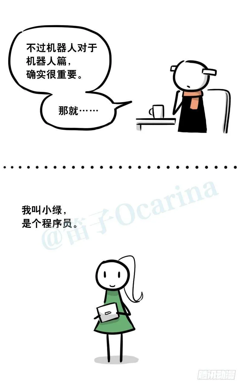 299 另一个机器人篇 第29页