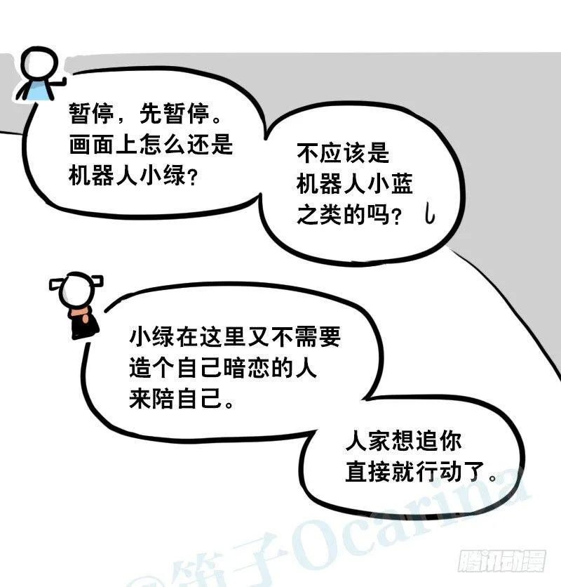 299 另一个机器人篇 第31页