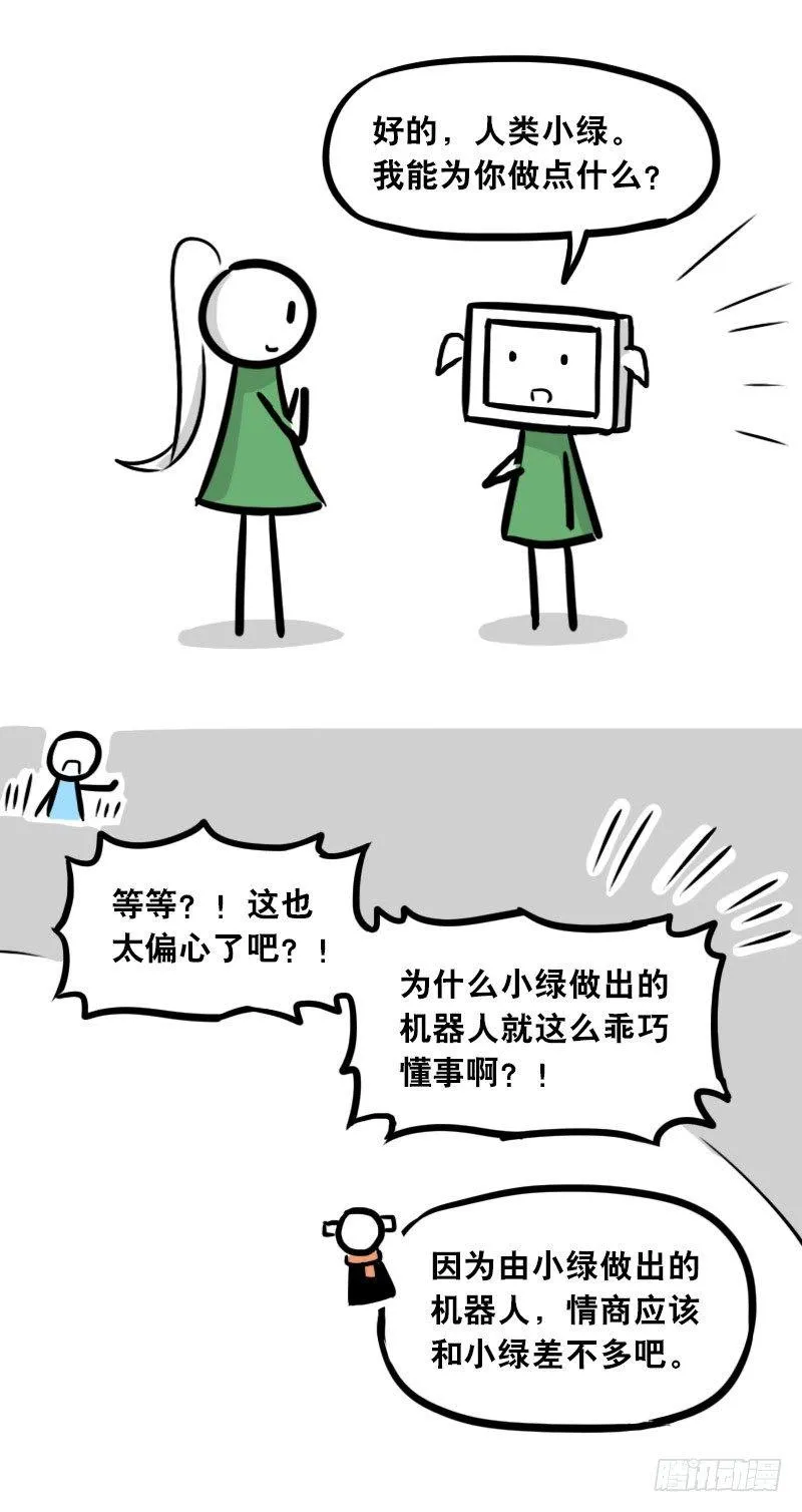 299 另一个机器人篇 第33页