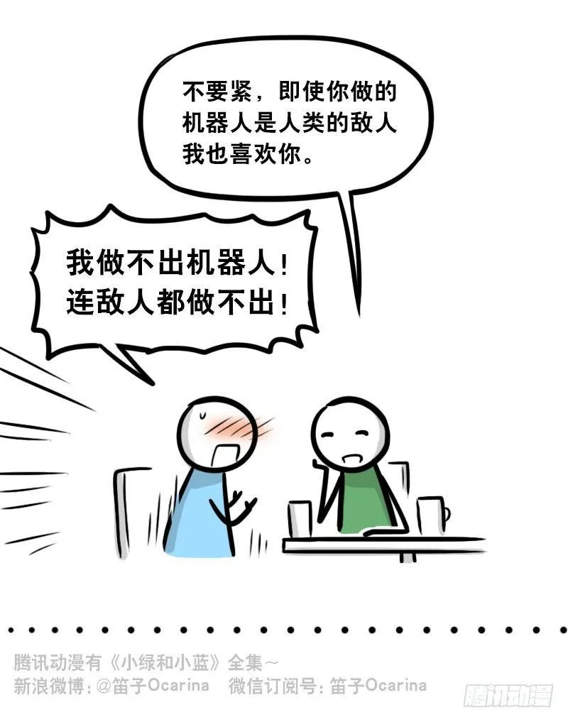 299 另一个机器人篇 第34页
