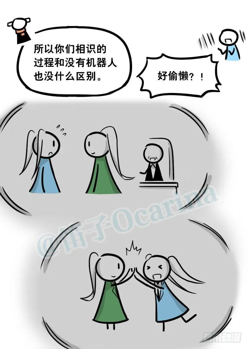 299 另一个机器人篇 第36页