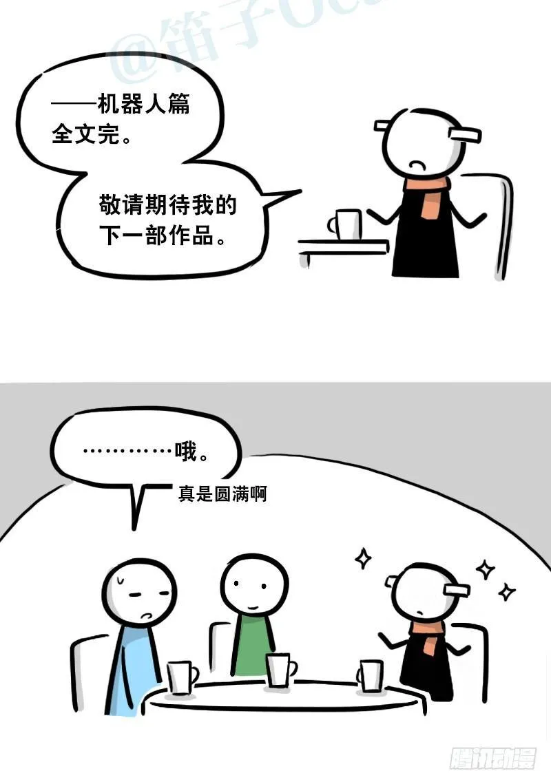299 另一个机器人篇 第40页