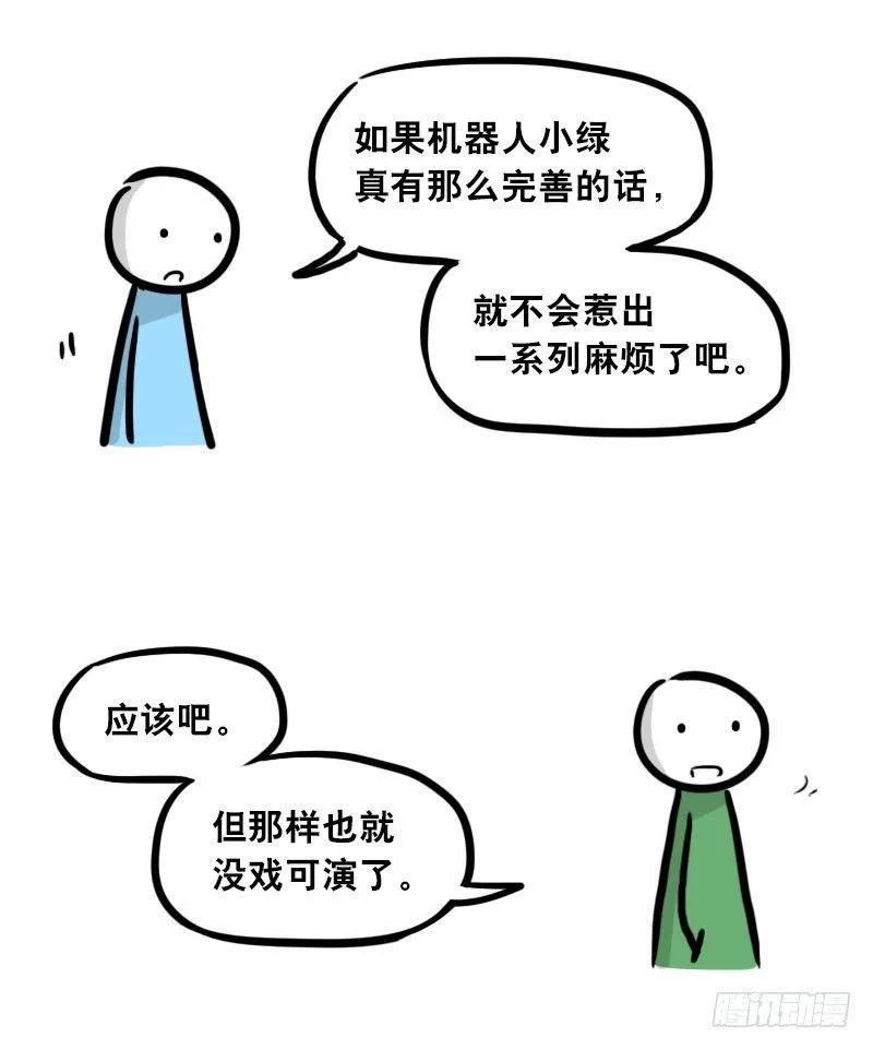 299 另一个机器人篇 第42页