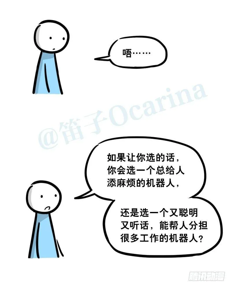 299 另一个机器人篇 第43页
