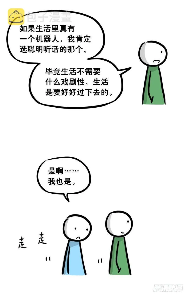 299 另一个机器人篇 第44页