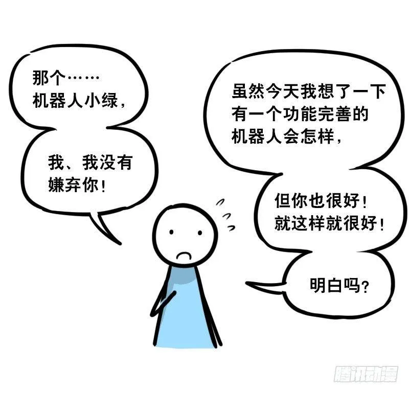 299 另一个机器人篇 第56页