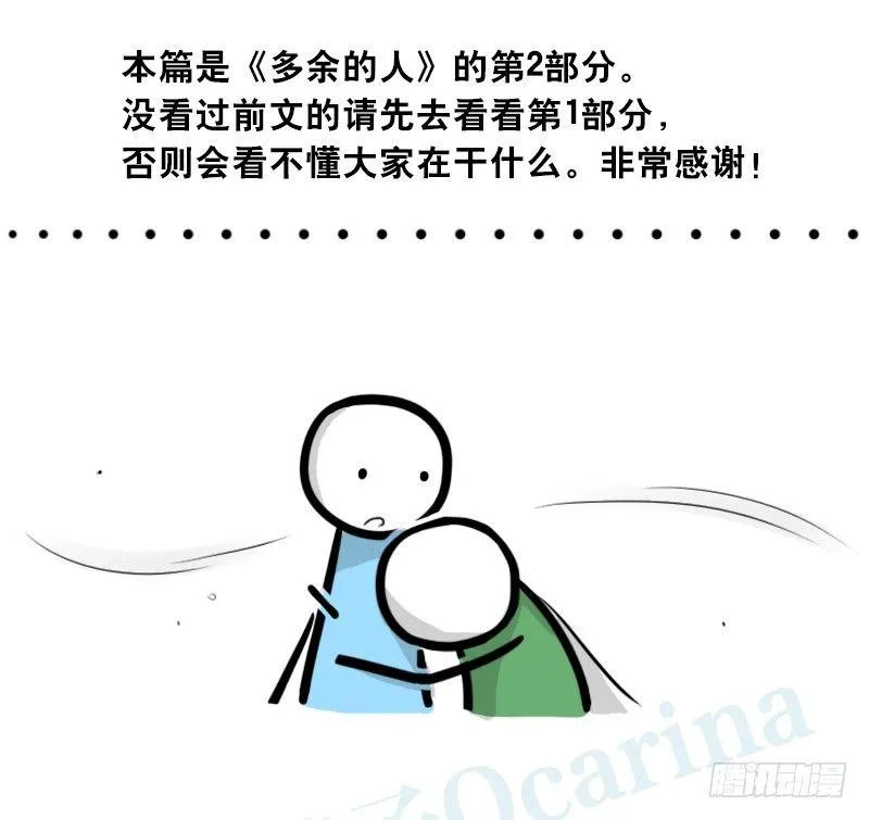 302 多余的人（2） 第2页