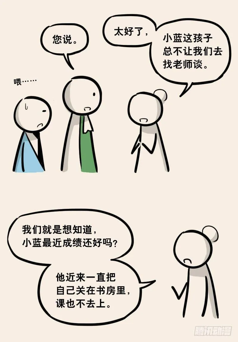 302 多余的人（2） 第5页