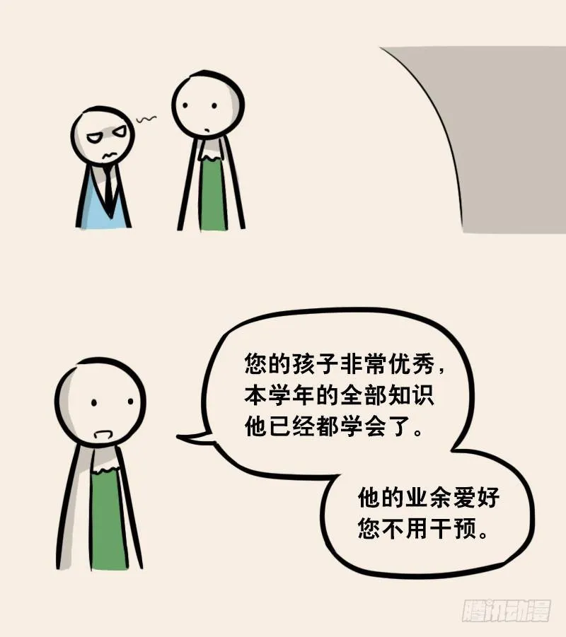 302 多余的人（2） 第6页