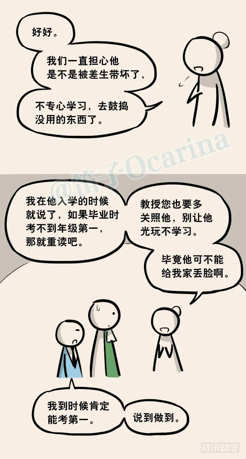 302 多余的人（2） 第7页
