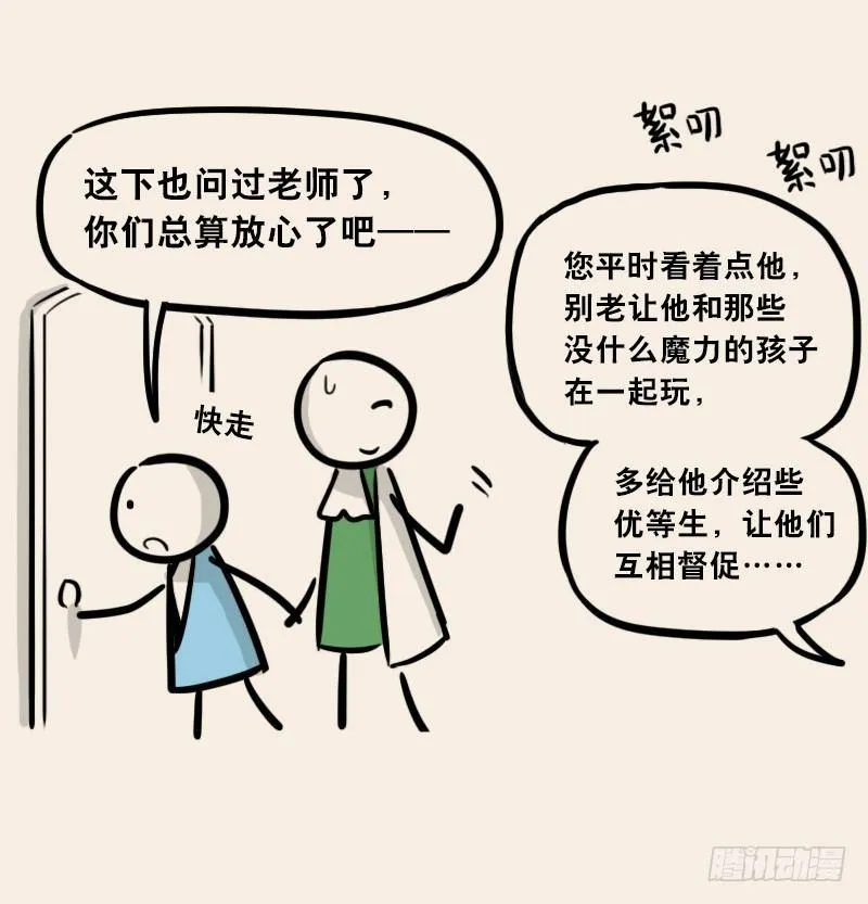 302 多余的人（2） 第8页