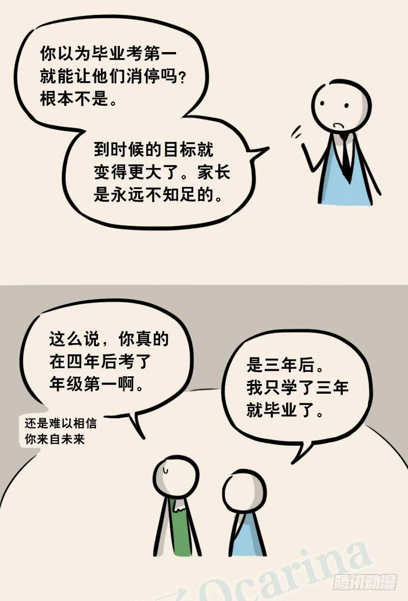 302 多余的人（2） 第10页