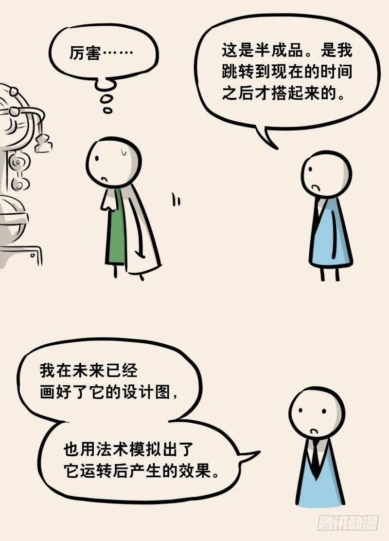 302 多余的人（2） 第16页