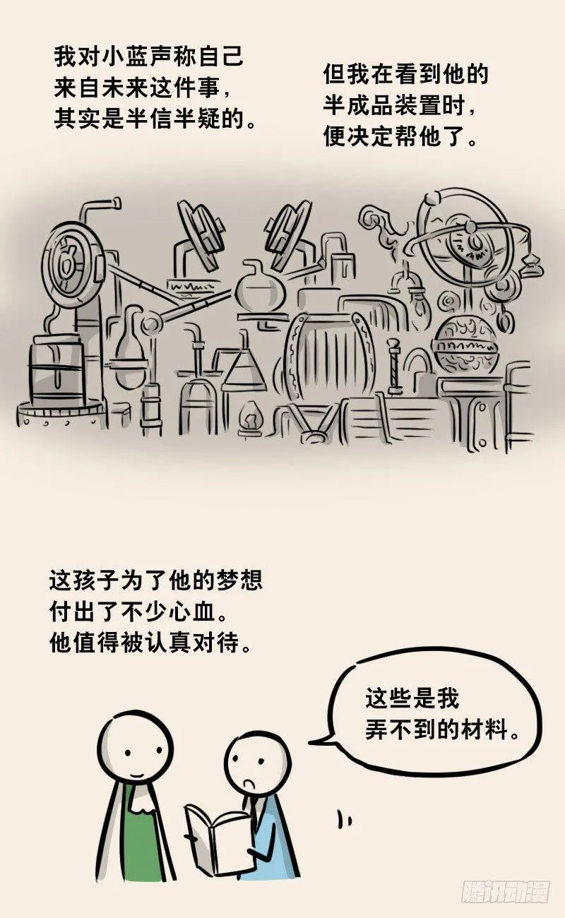 302 多余的人（2） 第21页
