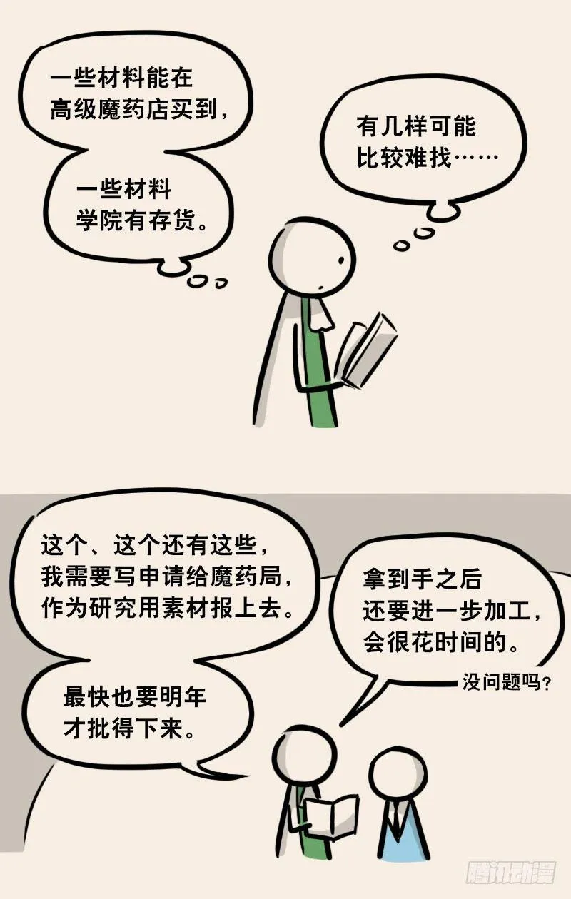 302 多余的人（2） 第23页