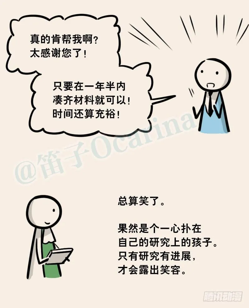 302 多余的人（2） 第24页