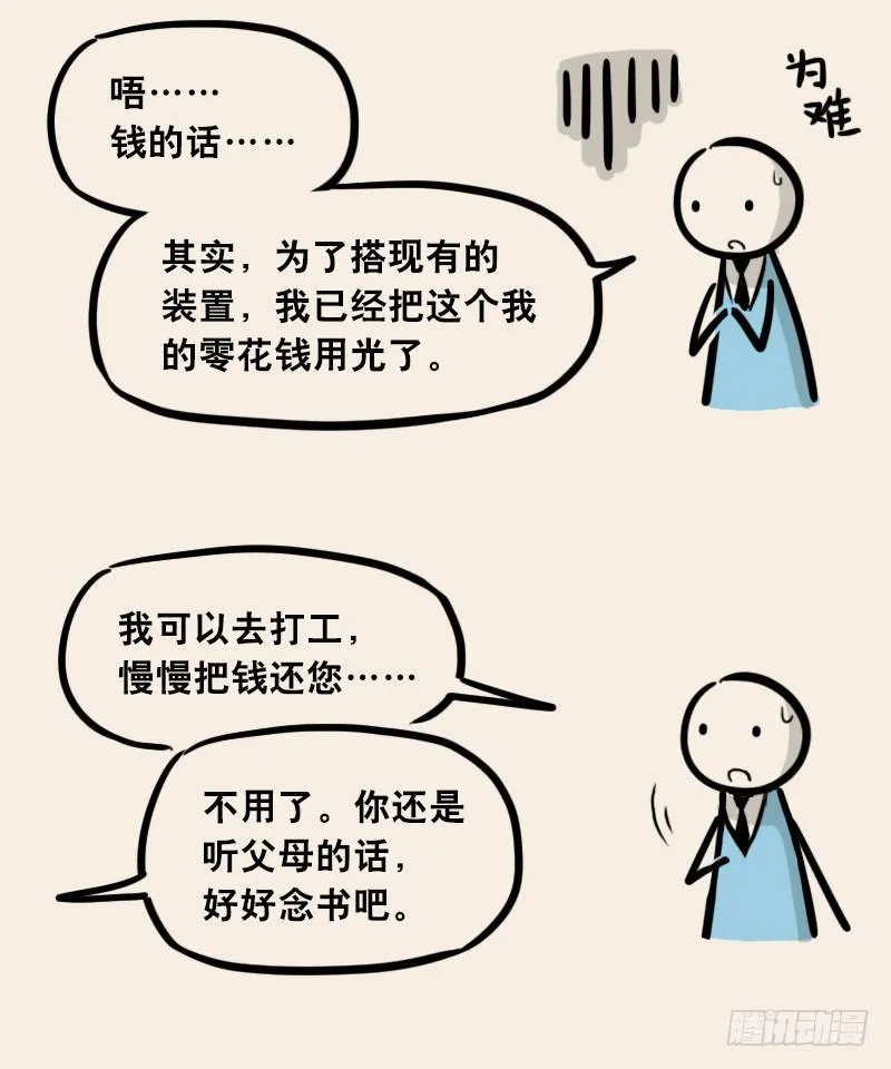 302 多余的人（2） 第25页