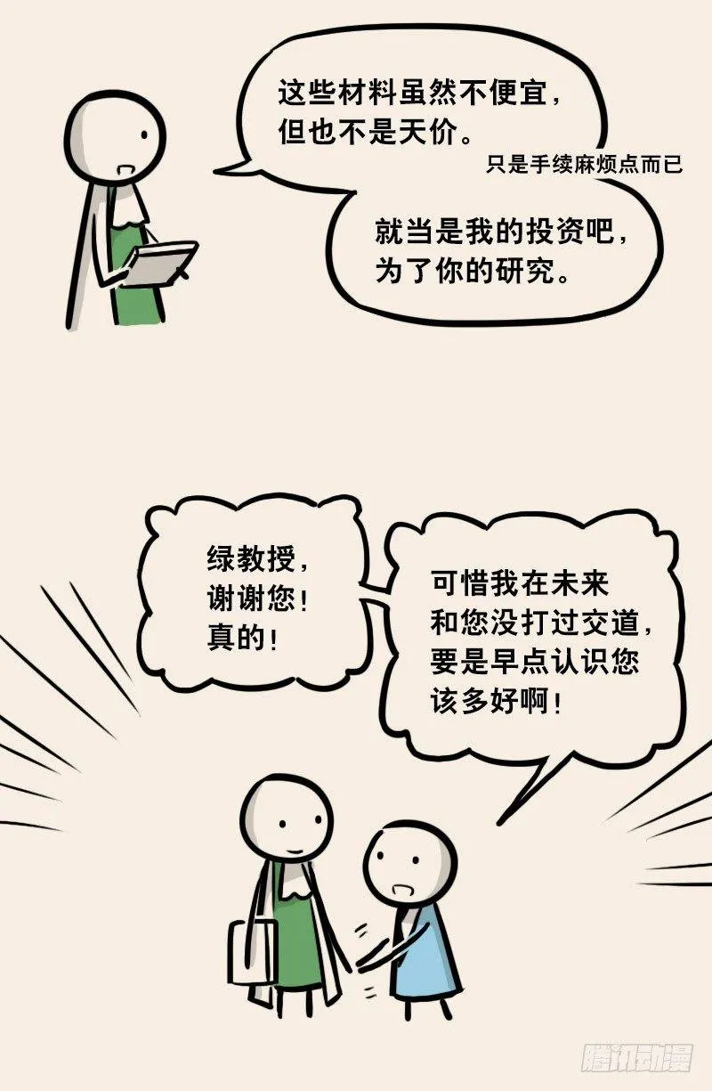 302 多余的人（2） 第26页