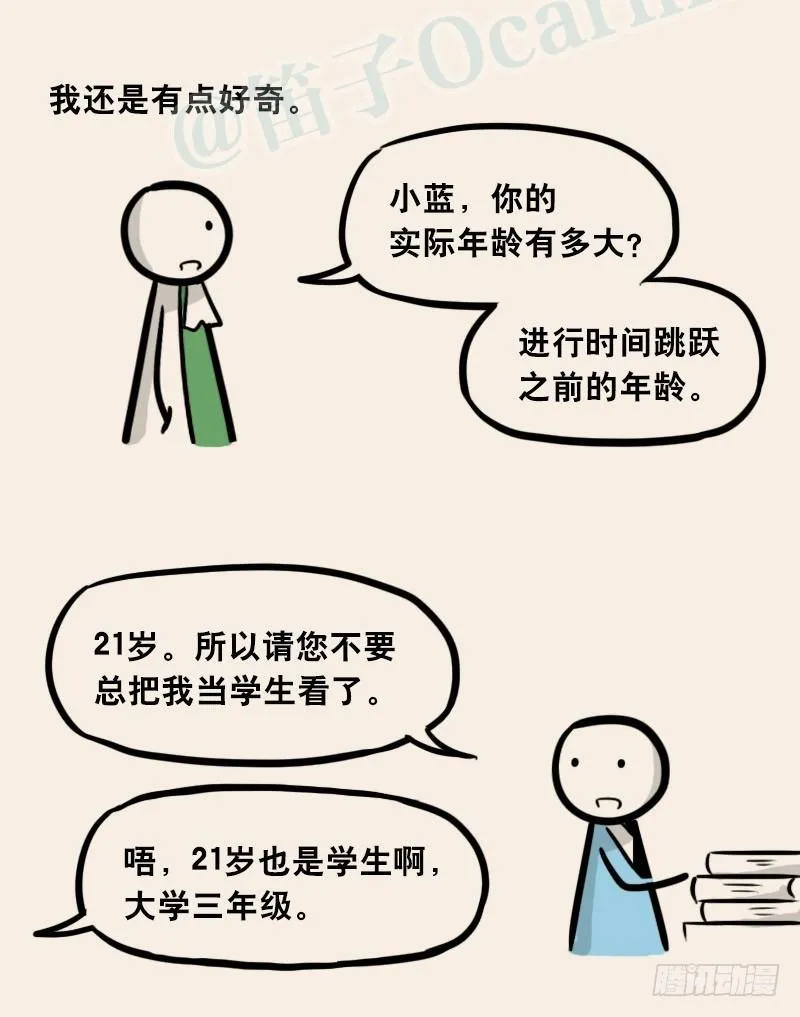 302 多余的人（2） 第28页