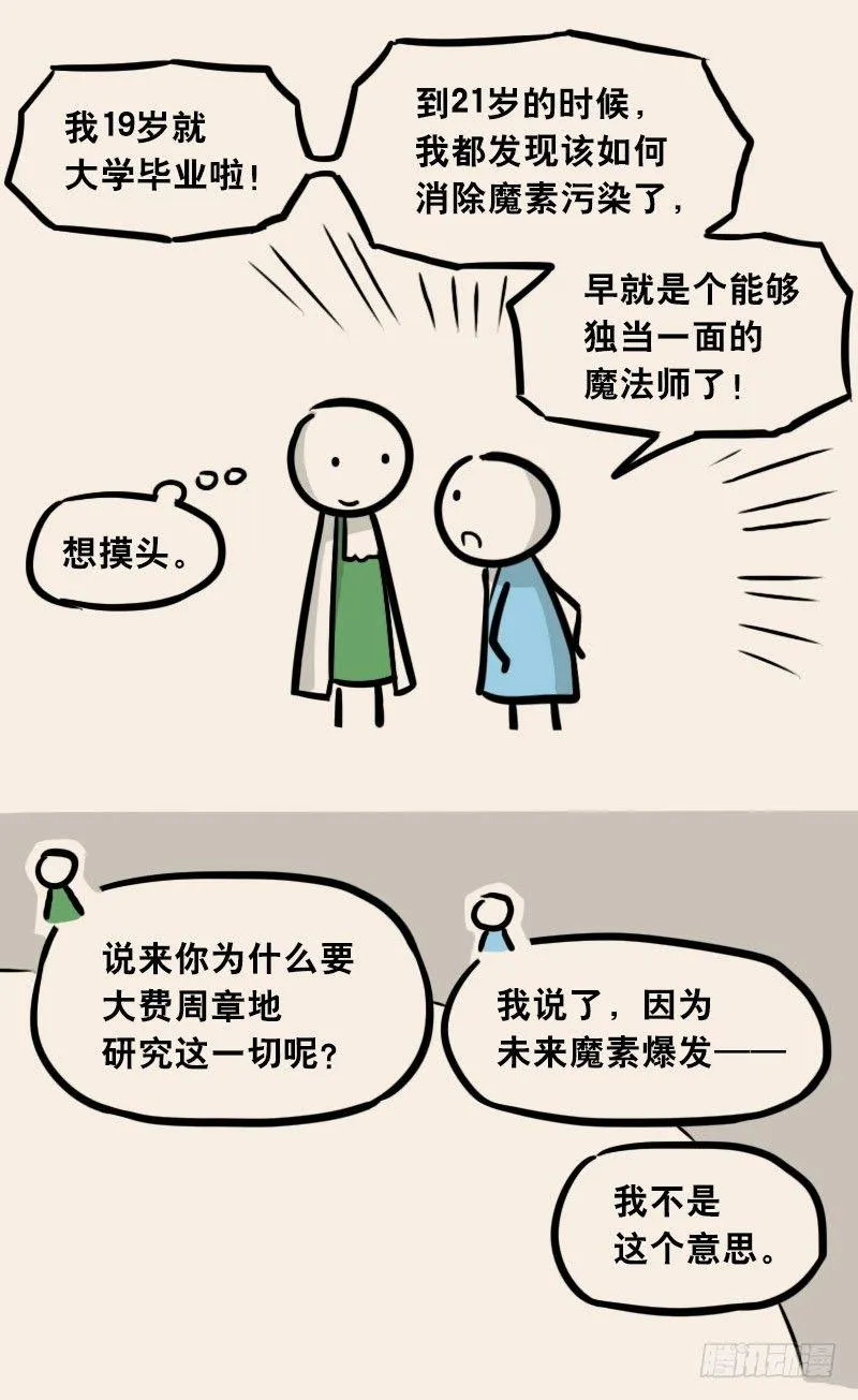 302 多余的人（2） 第29页