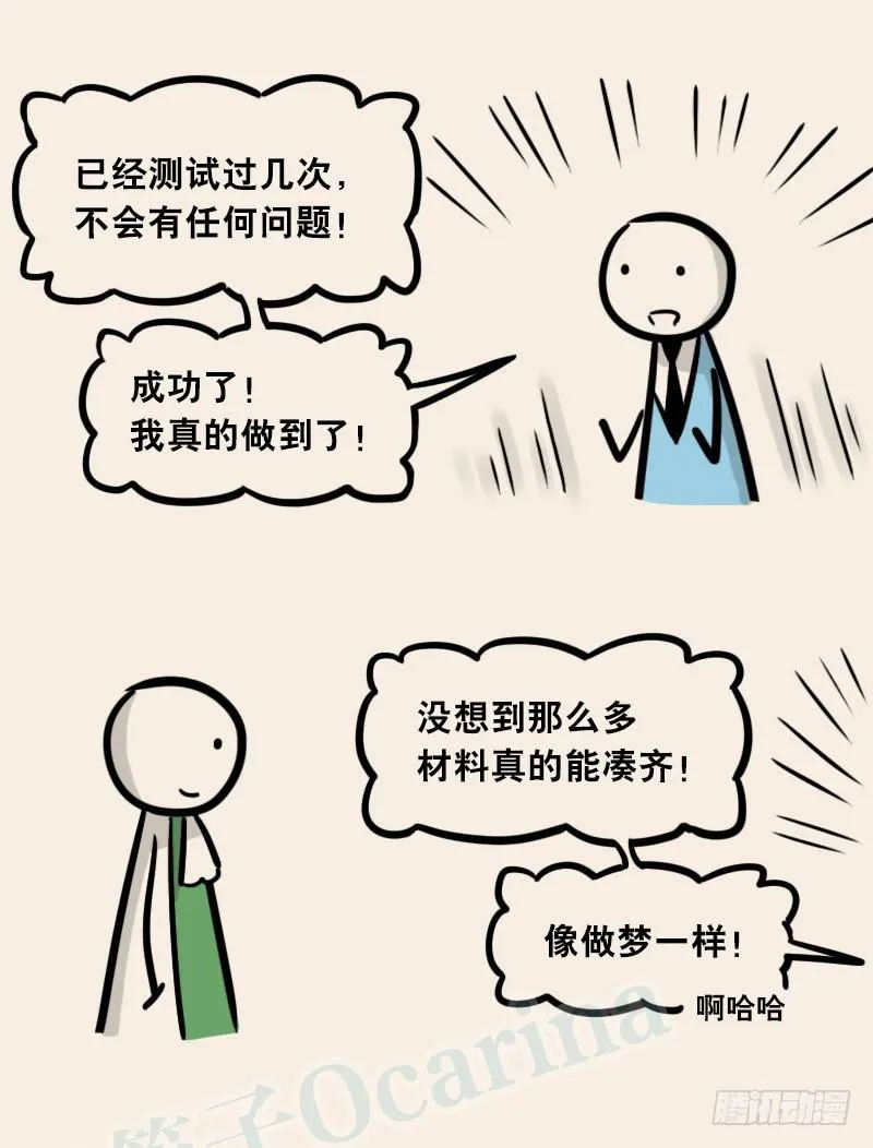 302 多余的人（2） 第73页